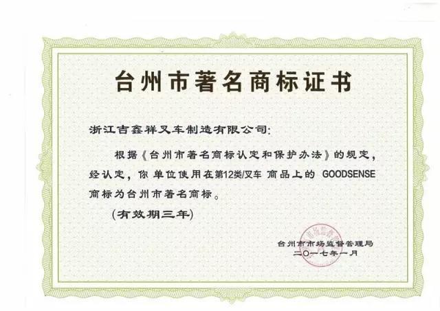 吉鑫祥电动叉车 三门叉车 至力机械