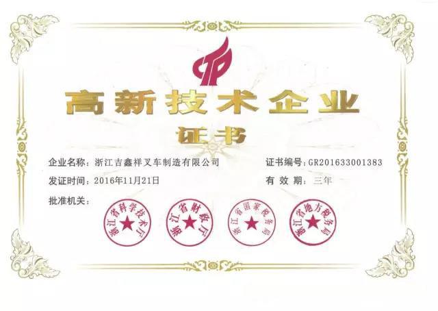 吉鑫祥环保叉车批发 椒江叉车 至力机械供应