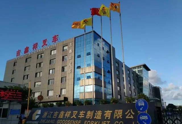 吉鑫祥电动叉车 临海叉车 至力机械供应