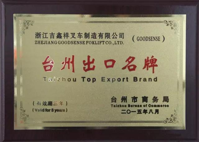 吉鑫祥内燃叉车 玉环叉车 至力机械