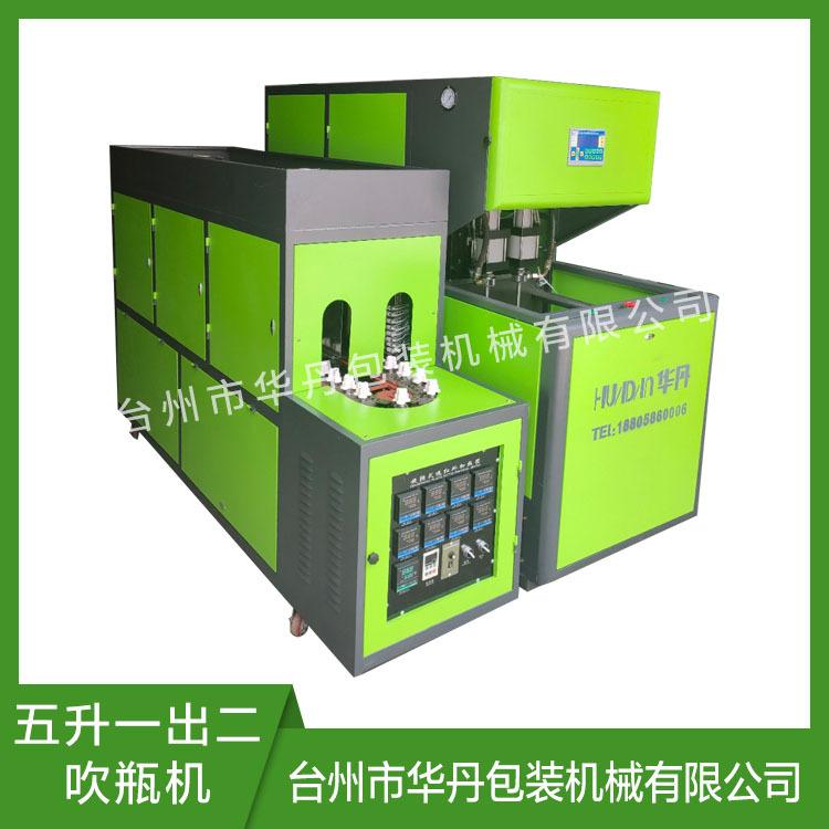 金华吹瓶机 全自动吹瓶机供应 华丹5L全自动吹瓶机商家