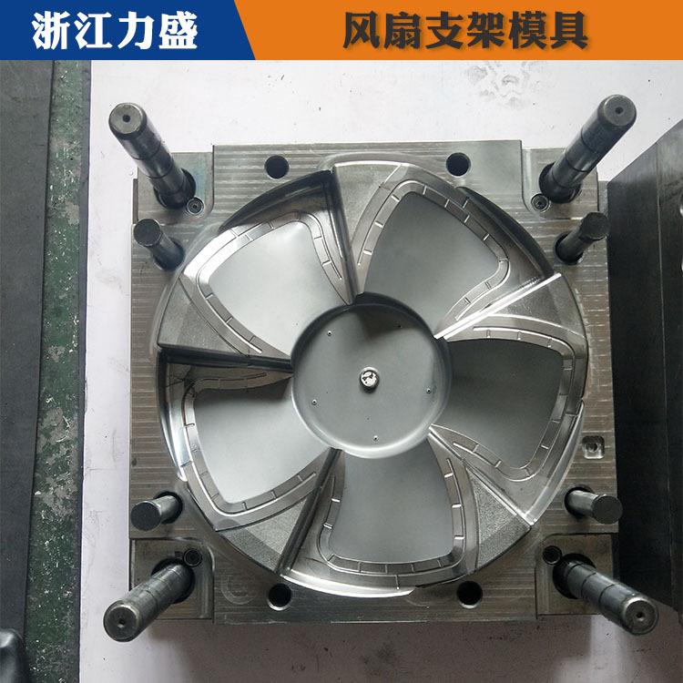 抚顺模具代加工 力盛家用小电器模具 工业风扇叶模具代加工
