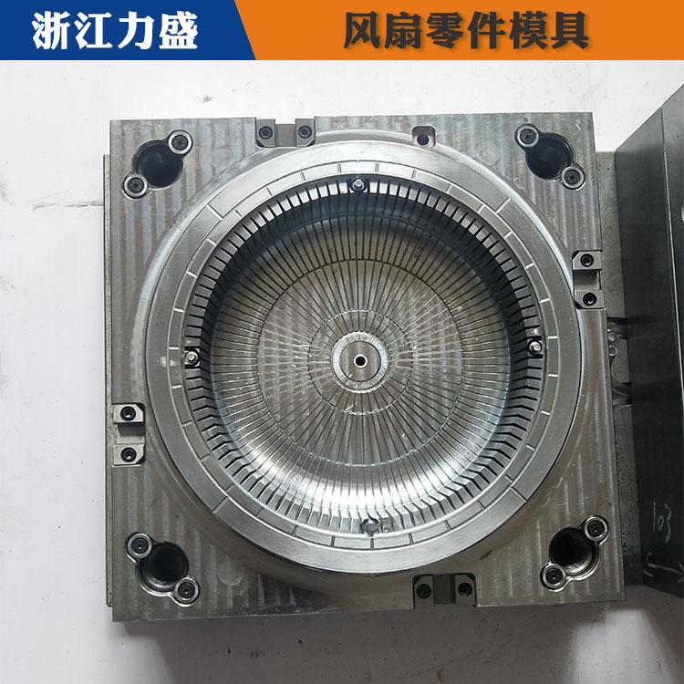 伊春模具代加工 电风扇配件模具代加工 力盛电器模具商家