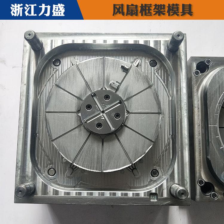 电风扇框架模具代加工 力盛家用小电器模具 佛山模具代加工