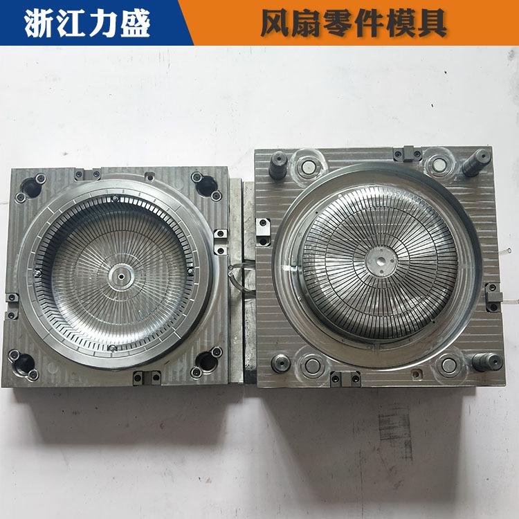 潮州模具代加工 力盛家用小电器模具 电风扇网罩模具代加工