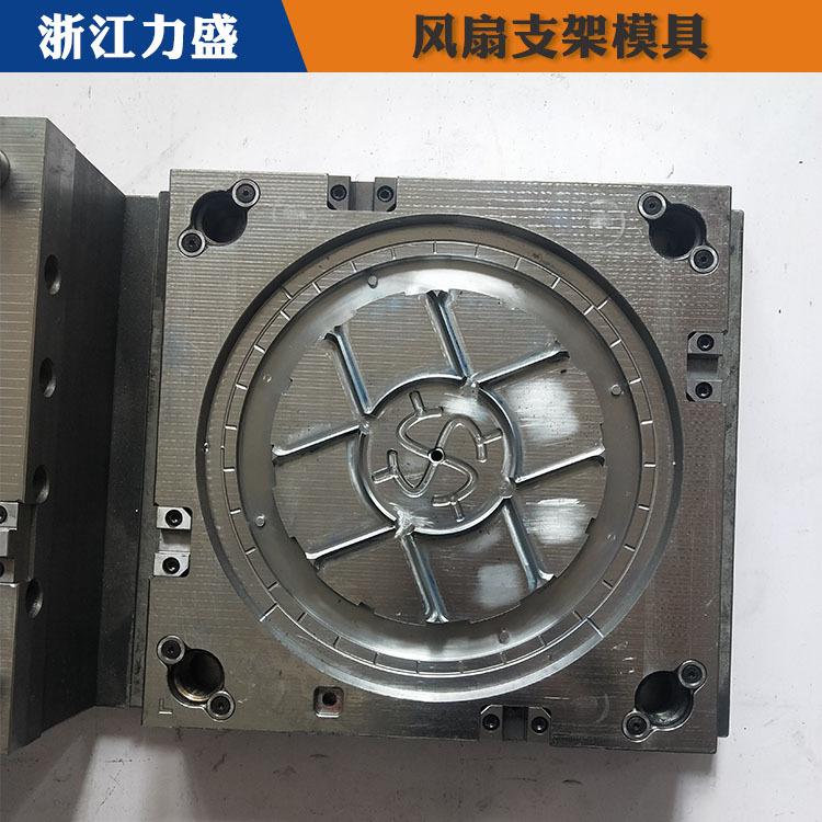家用电风扇模具制造 永州模具制造 力盛小电器模具
