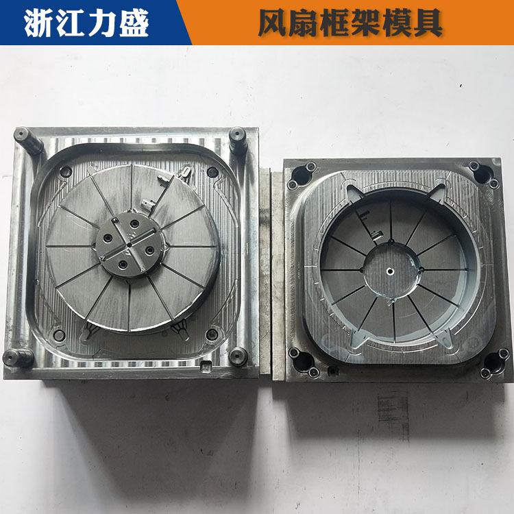 力盛家用小电器模具报价 电风扇框架模具代加工 信阳模具代加工