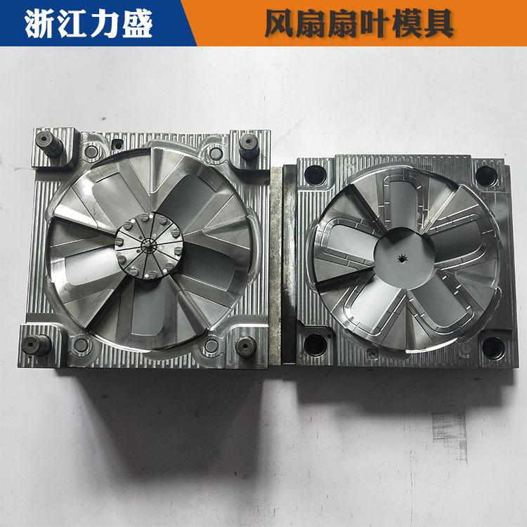 电风扇扇叶模具代加工 力盛电器模具现货 漯河模具代加工