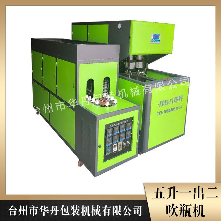 湖州吹瓶机 全自动聚酯吹瓶机 华丹全自动吹瓶机厂商家