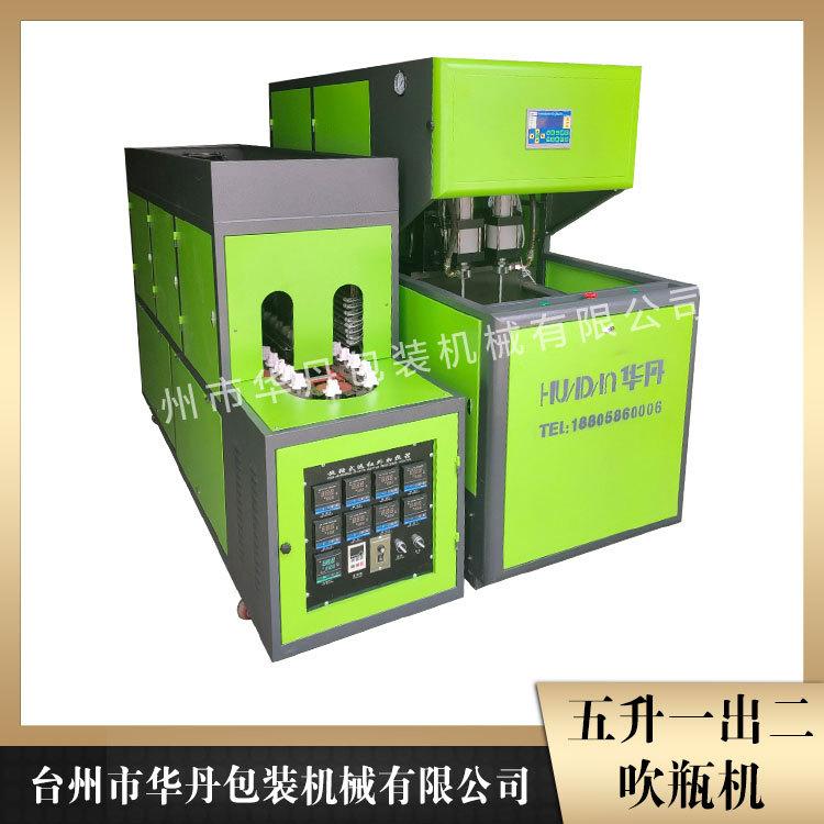 全自动吹瓶机批发 绍兴全自动吹瓶机 华丹全自动吹瓶机厂家
