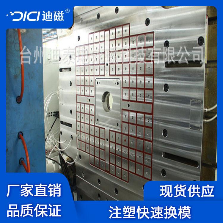 注塑快速换模批发出售 迪磁快速换模系统 柳州注塑快速换模
