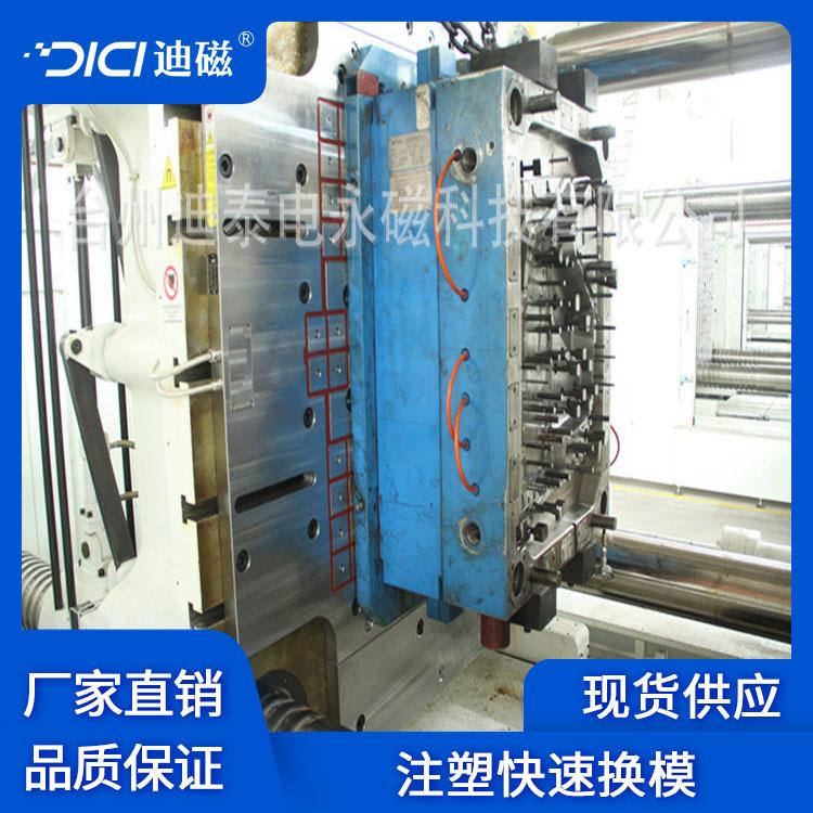 注塑快速换模报价 迪磁快速换模系统 成都注塑快速换模