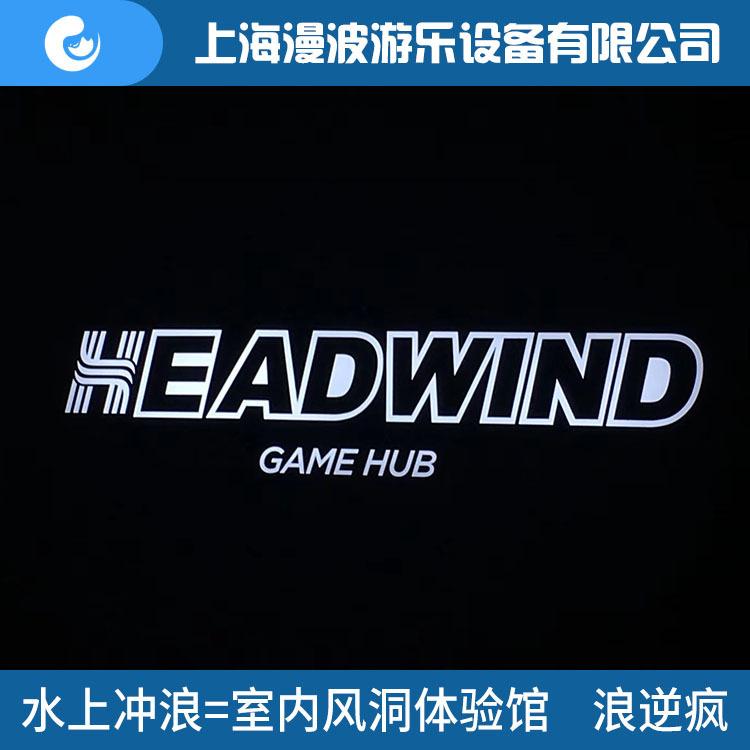 移动式风洞 大同风洞 上海漫波