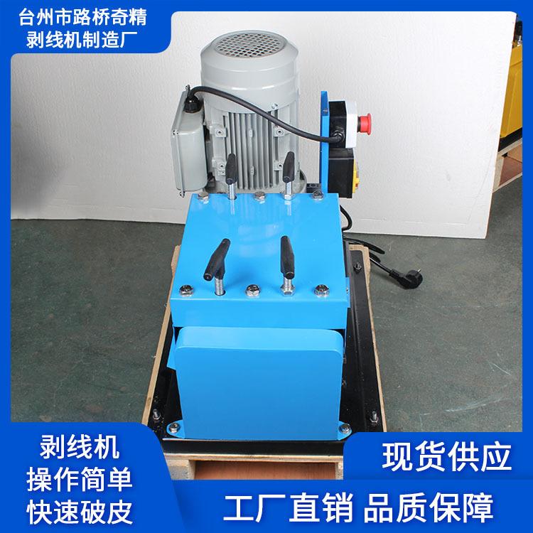 废电缆剥线机特点 奇精QJ系列剥线机现货 上饶剥线机