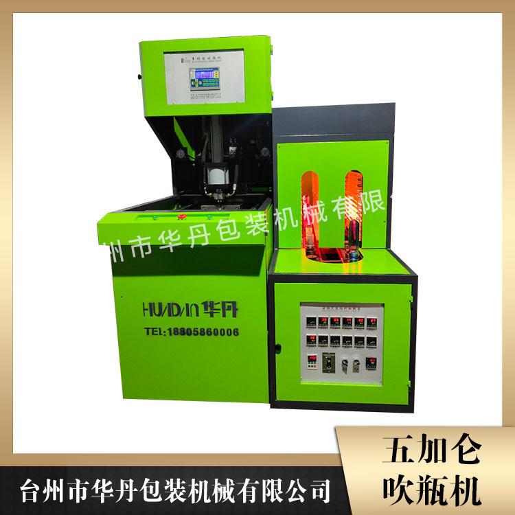 宁波吹瓶机 华丹半自动吹瓶机厂家 半自动吹瓶机报价