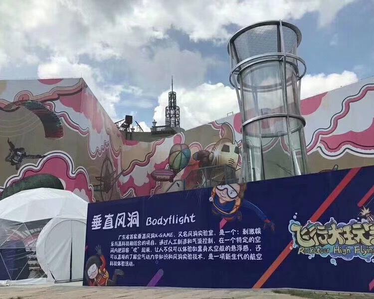 移动式风洞飞人 上海漫波 河西风洞