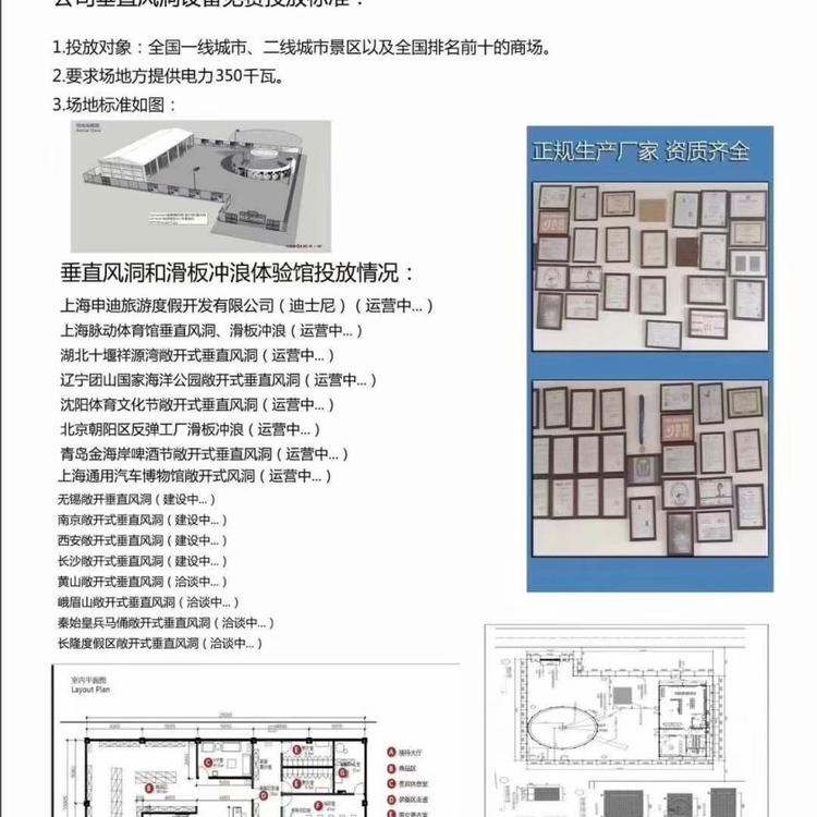开放式娱乐风洞 红桥风洞 上海漫波供应