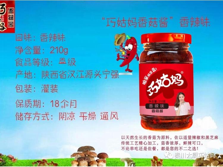 眉山香菇酱 秦川大厨 拌饭酱拌面酱香菇酱