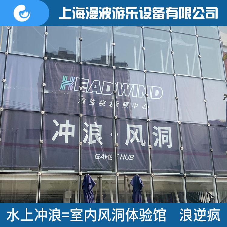 上海漫波报价 浪逆疯网风洞红打卡 武威浪逆疯