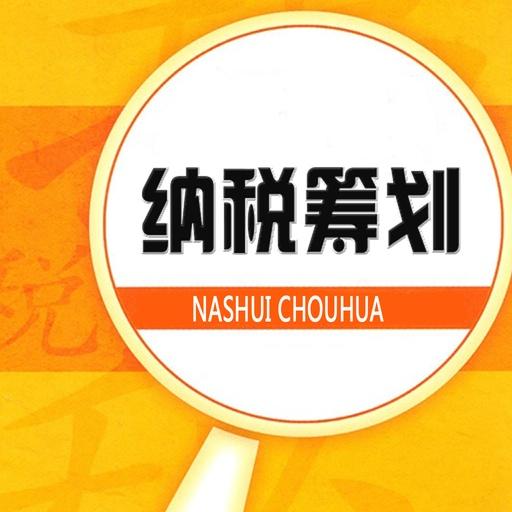 个人税务筹划 福珍企登 金山税务筹划