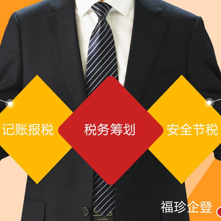 福珍企登 增值税务筹划咨询 崇明税务筹划
