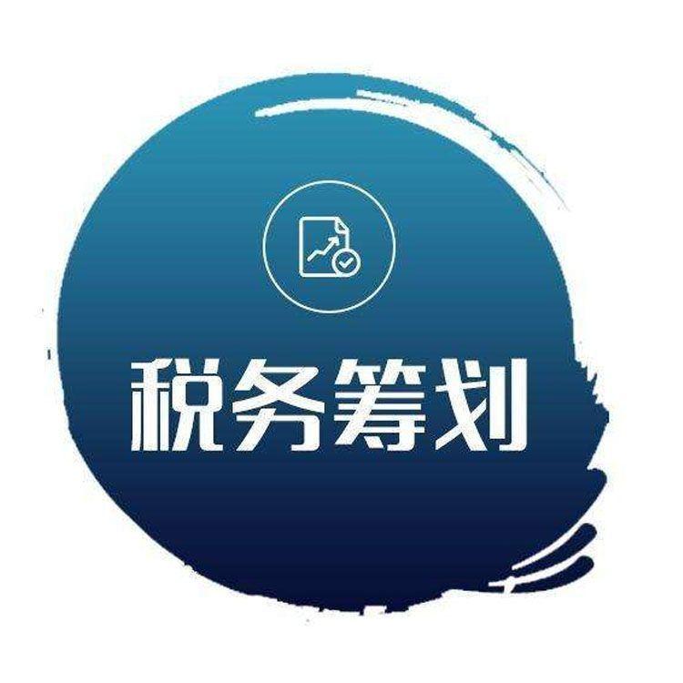 如何税务筹划咨询 崇明税务筹划 福珍企登