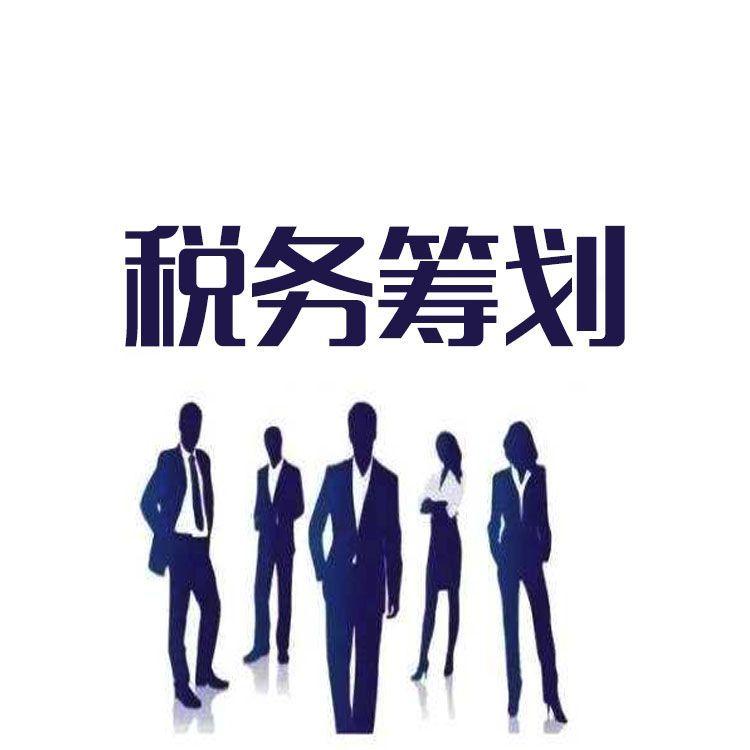 个人税务筹划 金山税务筹划 福珍企登