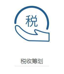 个人税务筹划的方法 崇明税务筹划 福珍企登