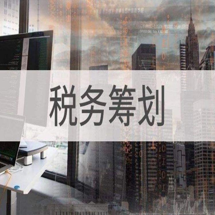 项目税务筹划 福珍企登 金山税务筹划