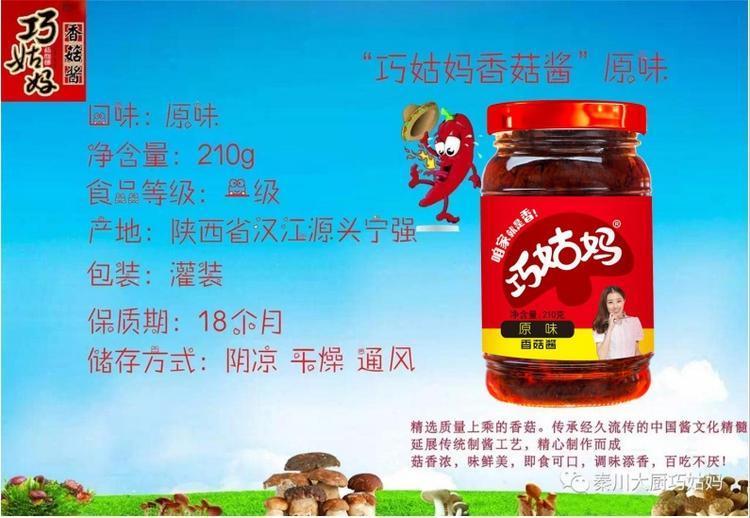 新龙香菇酱 香菇酱加盟 秦川大厨商家