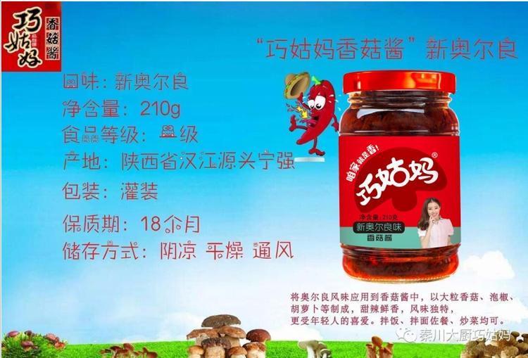 香菇酱报价 香菇酱代理 色达香菇酱