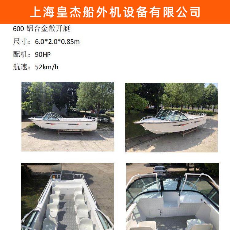 大型快艇 马鞍山快艇 皇杰船外机厂家