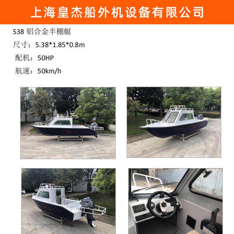 柳州快艇 皇杰船外机厂家 运动型快艇