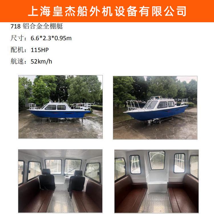 钓鱼艇快艇 皇杰船外机厂家 巢湖快艇