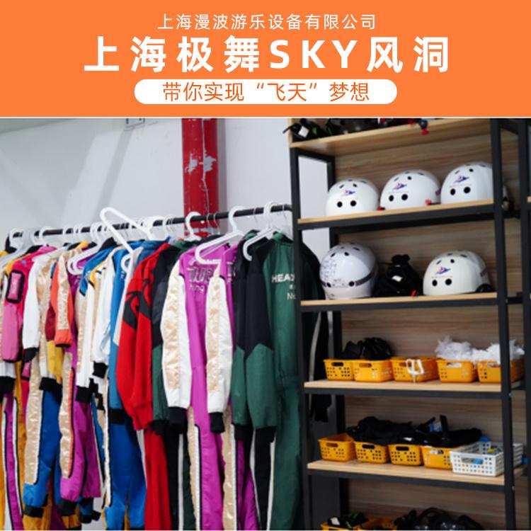 新余风洞 极舞SKY风洞体验店 上海漫波商家