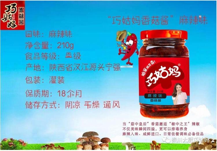 屏山香菇酱 秦川大厨 香菇酱批发