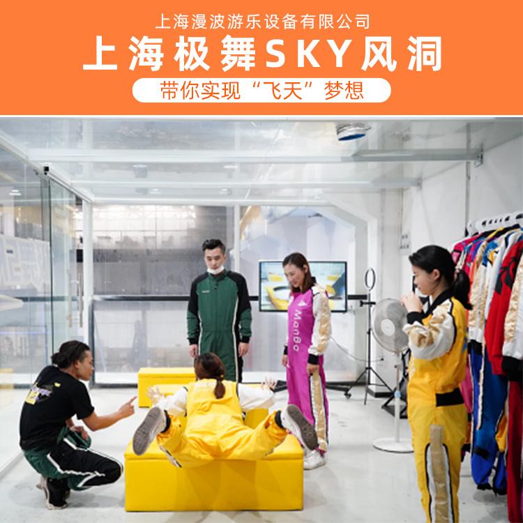 极舞SKY风洞 上海漫波现货 开封风洞