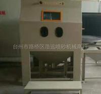 喷砂机械供应 舟山喷砂机械 浩远喷砂设备批发厂家