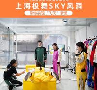 六<em>安</em>极舞sky 上海漫波 极舞sky风洞