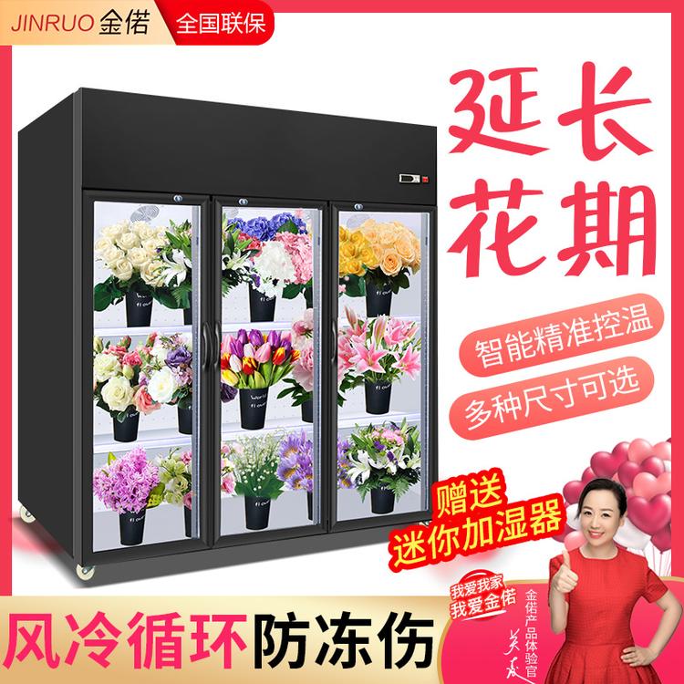 鲜花风冷展示柜  鲜花植物陈列展示柜 1.8米三门上置单面玻璃鲜花柜