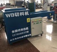 好消息 <em>纺织</em>纤维原料短切机 伟邦
