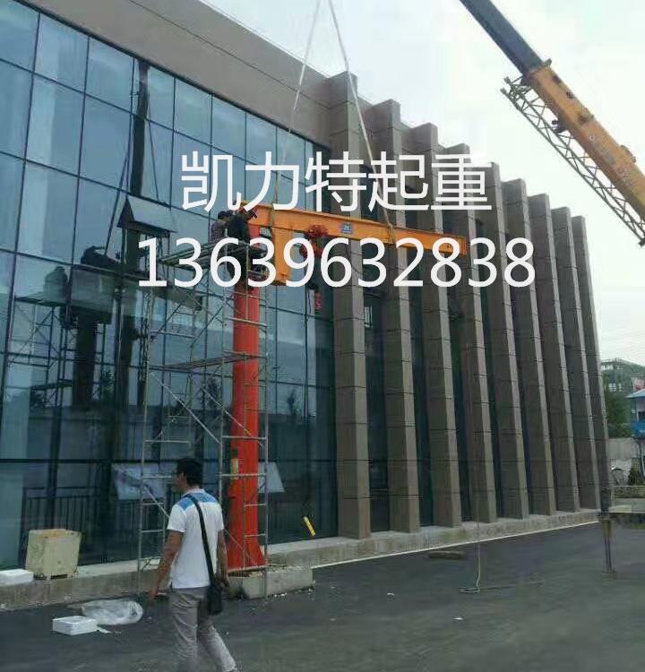 厂家直销定制悬臂吊运行平稳立柱式 悬臂吊1吨2吨5吨 臂长5米悬臂式起重机