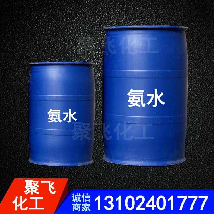 聚飞化工供应工业氨水 印染试剂木材漂白用氨水阿摩尼亚水