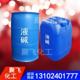 山东聚飞销售 工业级32%液碱 设备清洗液碱 离子膜液碱