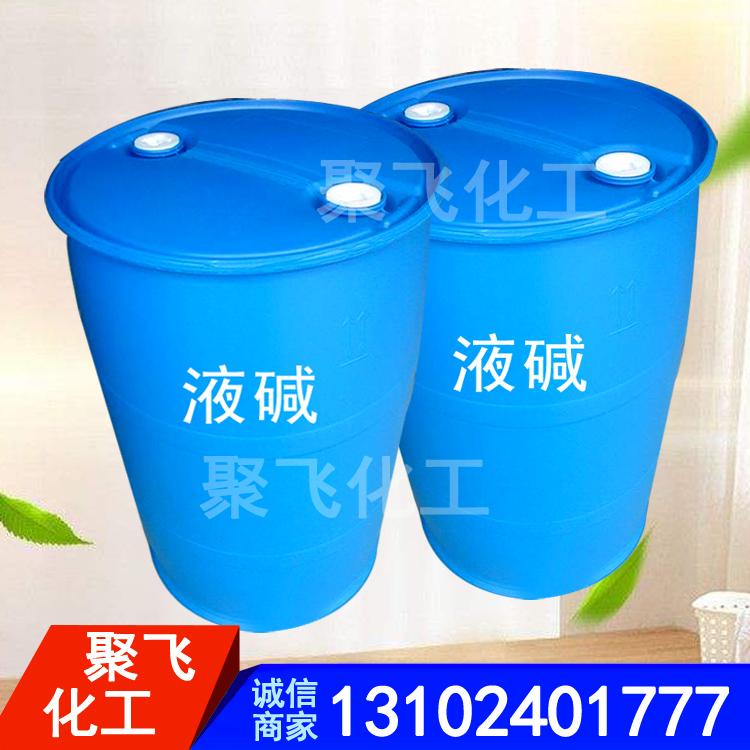 聚飞供应 水处理液碱 印染厂用液碱 30%液碱
