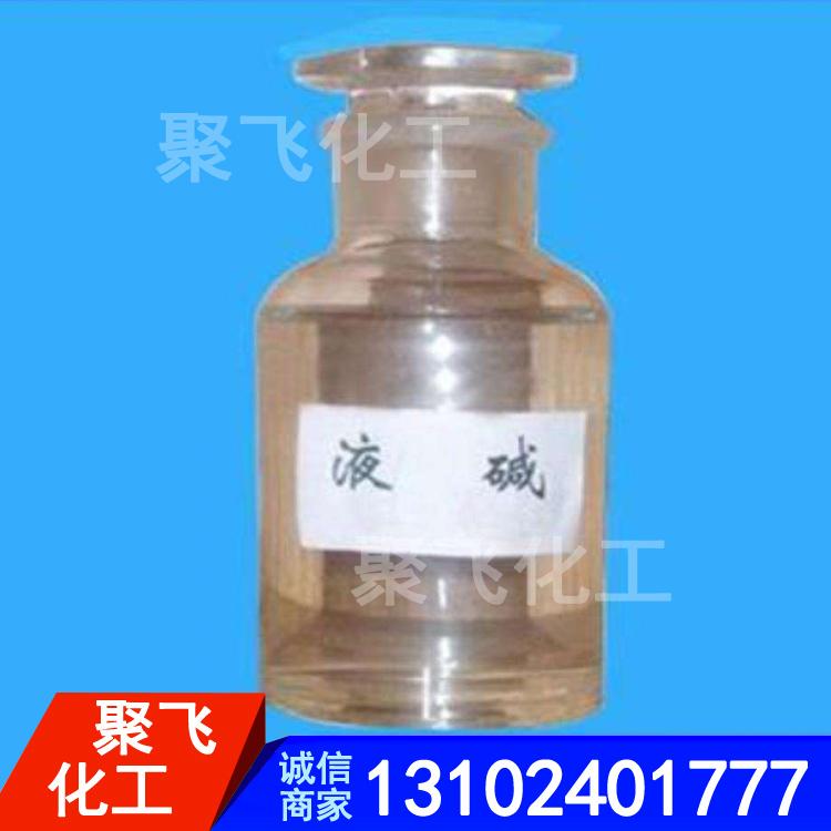 山东聚飞大量批发 32%液碱 30%液碱 32%离子膜液碱