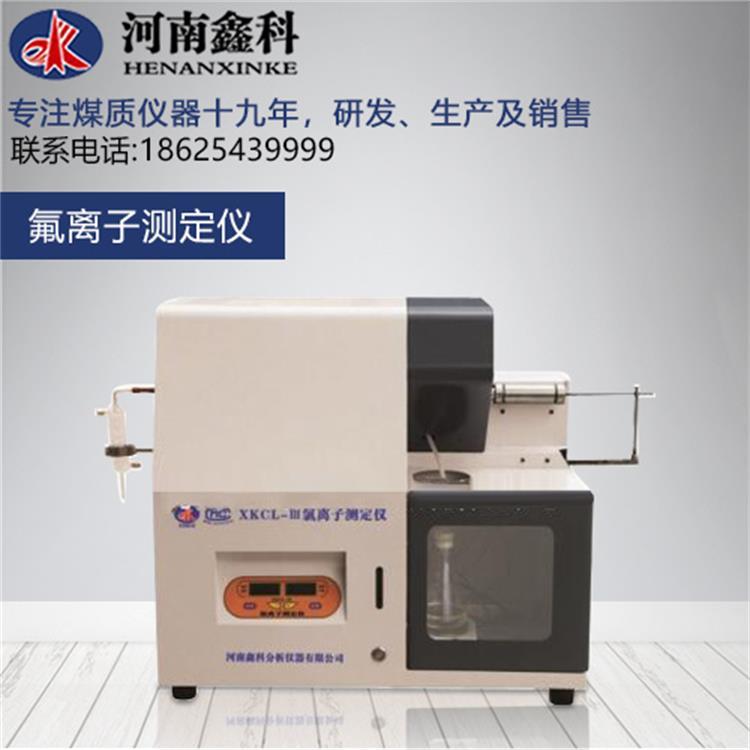河南鑫科专业定制碳氢分析仪 氟离子测定仪 全自动量热仪欢迎咨询