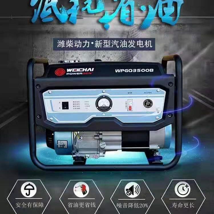 陕西潍柴汽油发电机组 陕西3kW汽油发电机组 陕西家用防汛救灾发电机厂家销售
