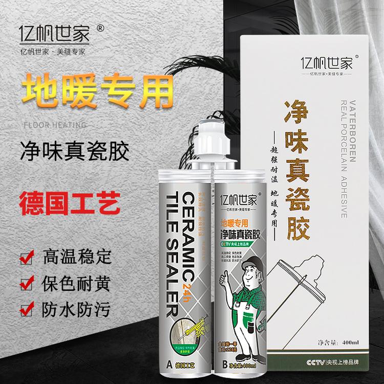 亿帆世家美缝剂真瓷胶卫生间厨房阳台地暖家用防水防污地砖美缝剂