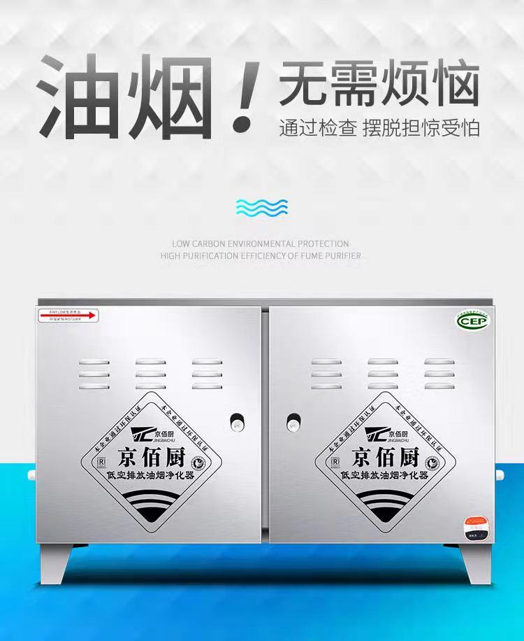 京佰厨油烟净化器 餐饮油烟净化器 厂家定制油烟净化器